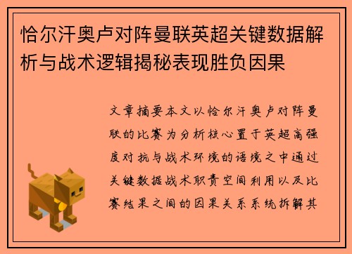 恰尔汗奥卢对阵曼联英超关键数据解析与战术逻辑揭秘表现胜负因果 恰尔汗奥卢对阵曼联英超关键数据解析与战术逻辑揭秘表现胜负因果