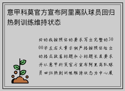 意甲科莫官方宣布阿里离队球员回归热刺训练维持状态 意甲科莫官方宣布阿里离队球员回归热刺训练维持状态