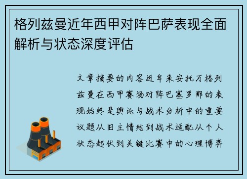 格列兹曼近年西甲对阵巴萨表现全面解析与状态深度评估 格列兹曼近年西甲对阵巴萨表现全面解析与状态深度评估