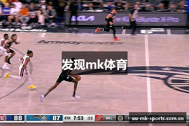 发现mk体育